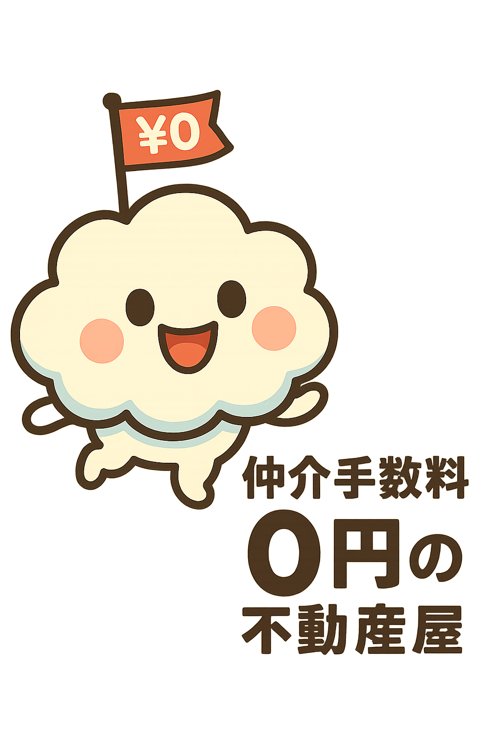 自分の住む部屋は自分で探して費用をお得に！